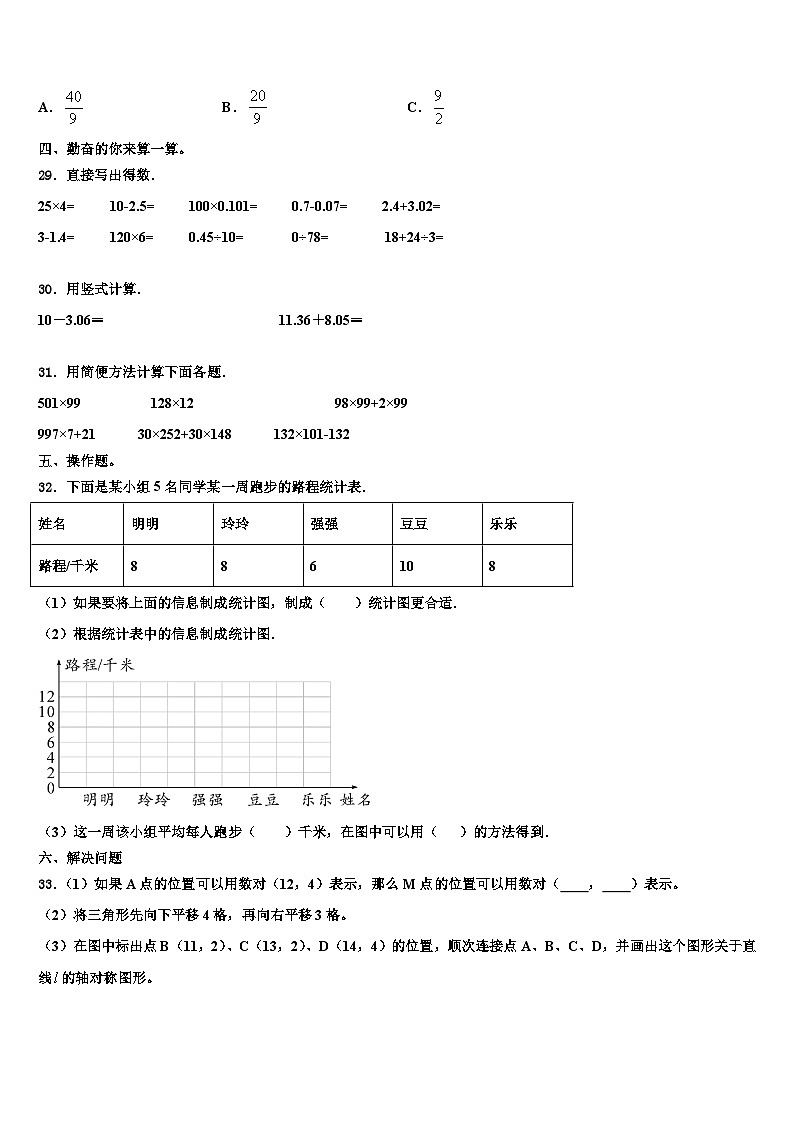 2023届赣州市石城县数学四下期末质量跟踪监视模拟试题含解析03