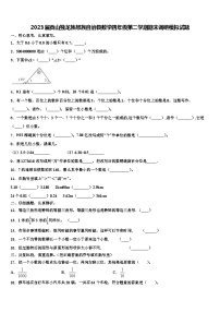 2023届贡山独龙族怒族自治县数学四年级第二学期期末调研模拟试题含解析