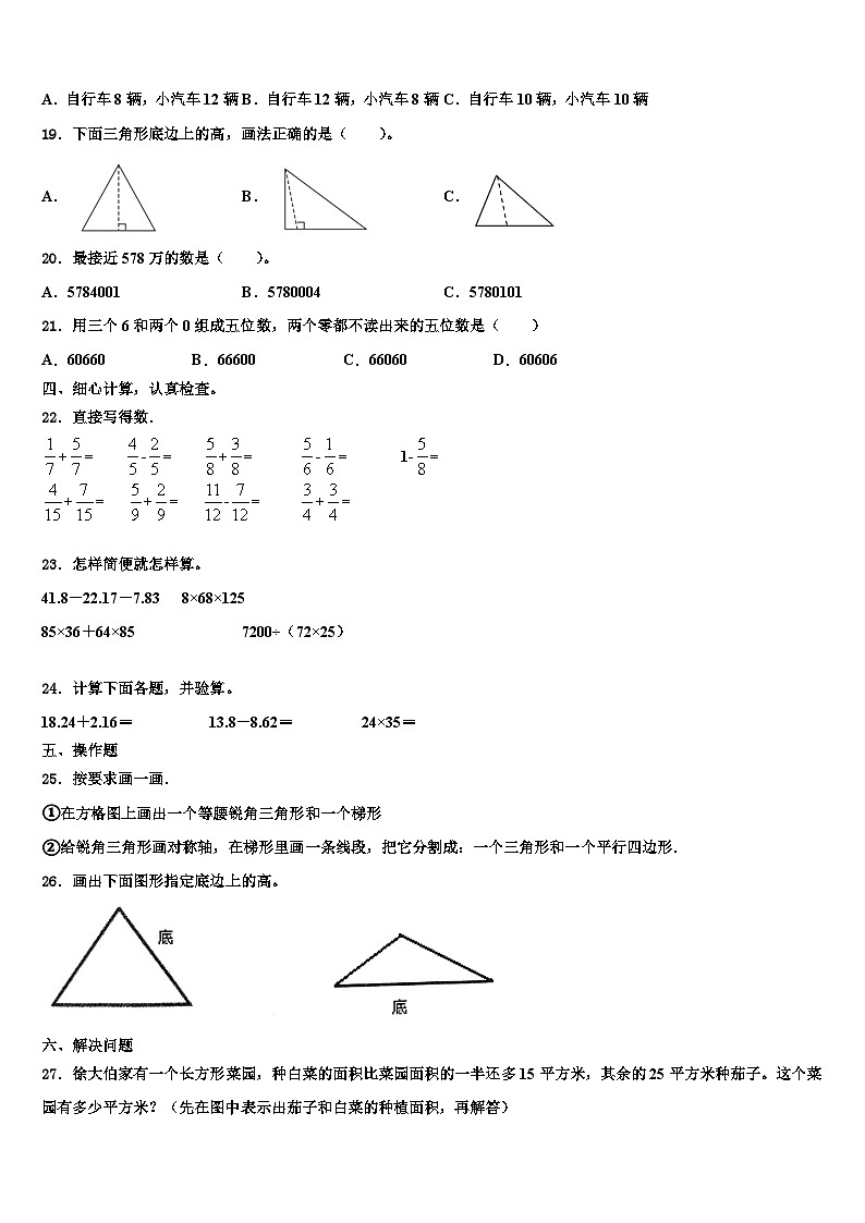 2023届贡山独龙族怒族自治县数学四年级第二学期期末调研模拟试题含解析第2页