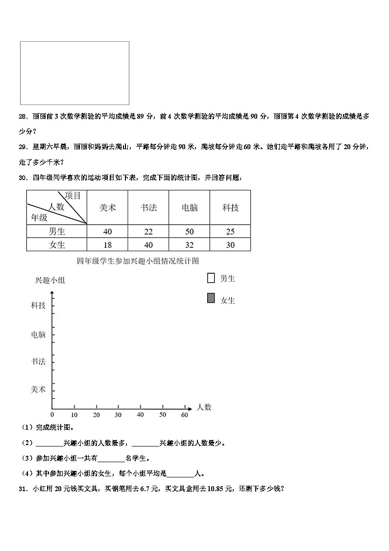 2023届贡山独龙族怒族自治县数学四年级第二学期期末调研模拟试题含解析第3页