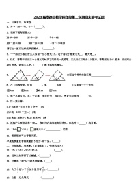 2023届贵德县数学四年级第二学期期末联考试题含解析