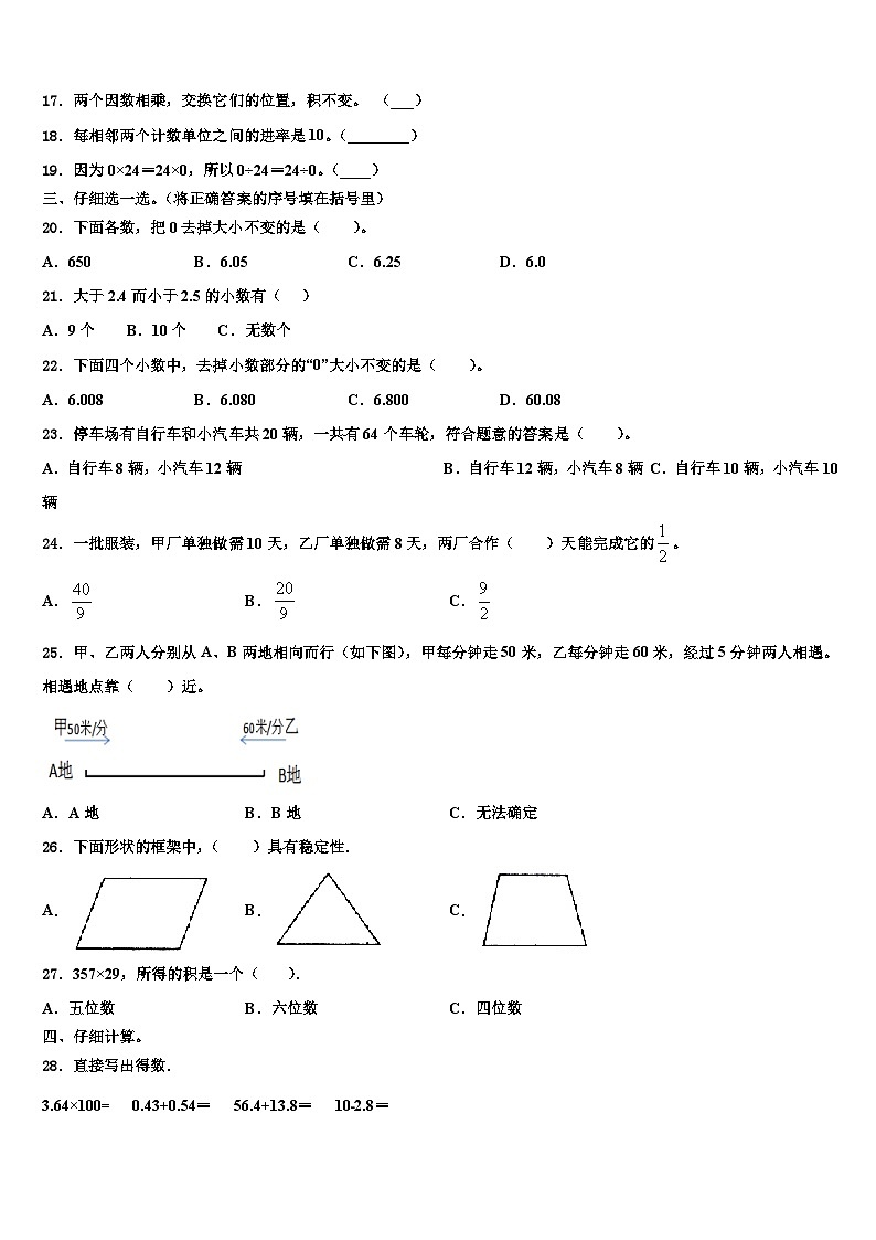 2023届贵德县数学四年级第二学期期末联考试题含解析第2页