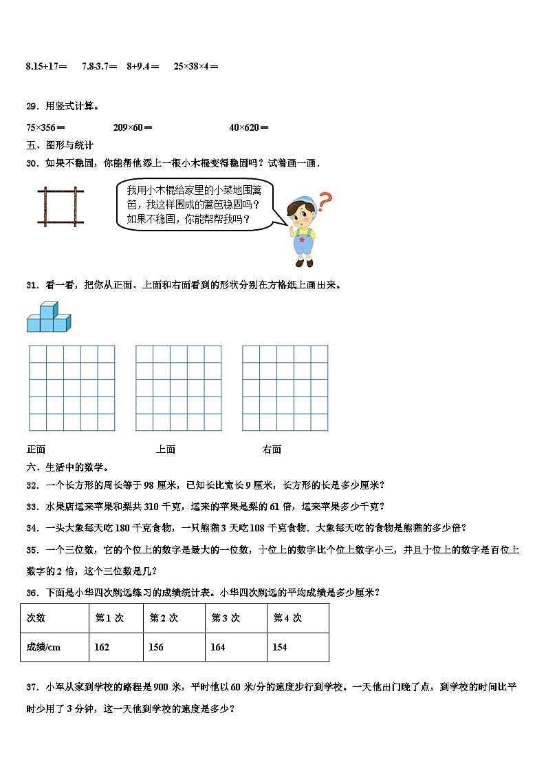 2023届贵德县数学四年级第二学期期末联考试题含解析第3页