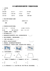 2023届贵定县四年级数学第二学期期末检测试题含解析