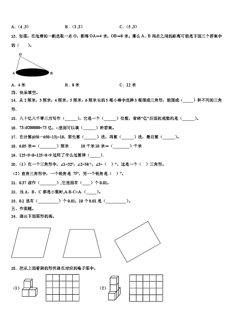 2023届贵定县四年级数学第二学期期末检测试题含解析第2页