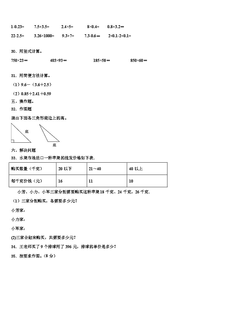 2023届贵港市覃塘区四年级数学第二学期期末经典试题含解析03