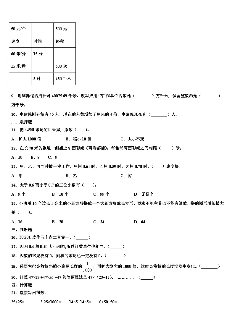 2023届贵阳市南明区数学四年级第二学期期末达标检测模拟试题含解析第2页