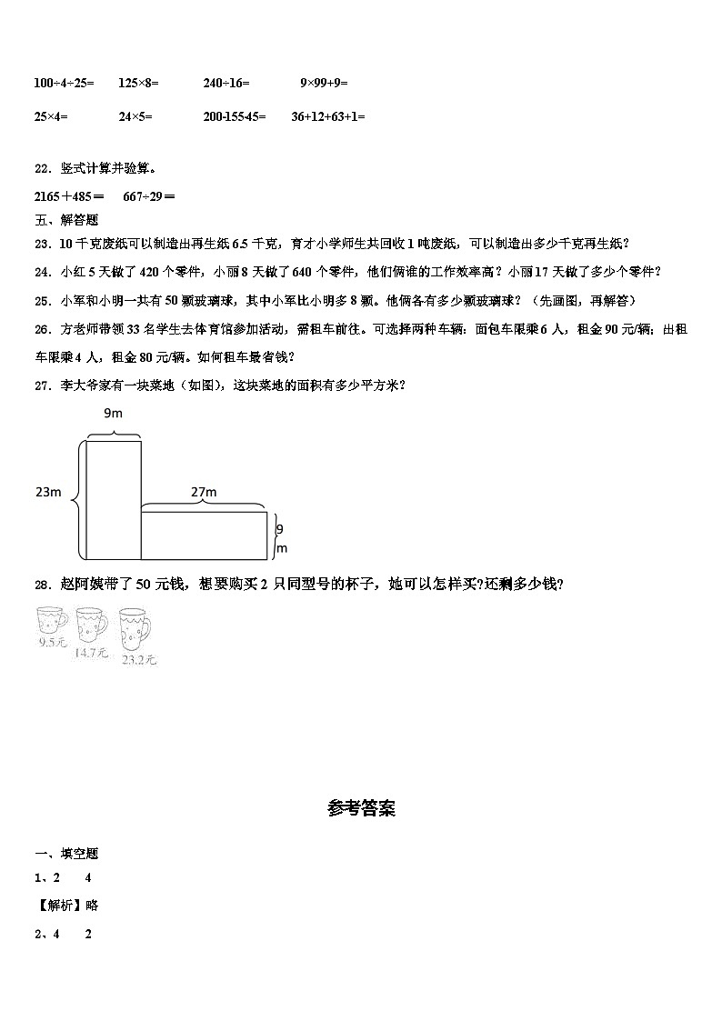 2023届贵阳市南明区数学四年级第二学期期末达标检测模拟试题含解析第3页