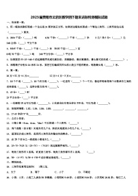 2023届贵阳市云岩区数学四下期末达标检测模拟试题含解析