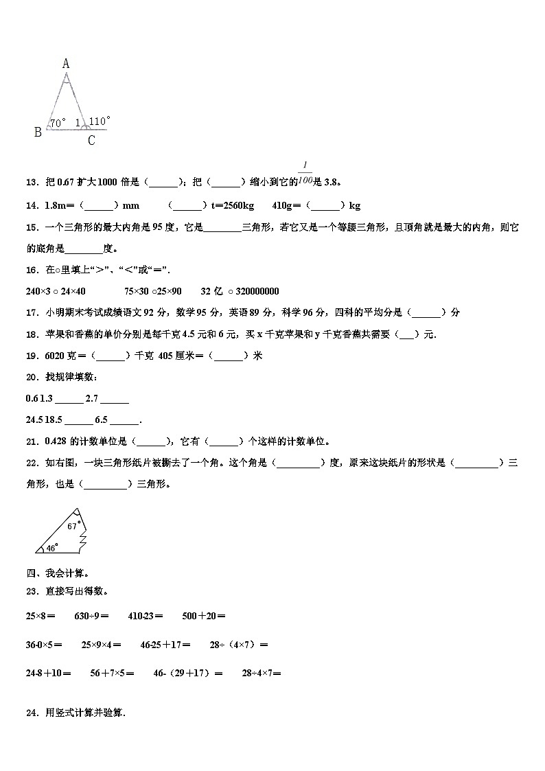 2023届贵州六盘水钟山区小学数学四年级第二学期期末复习检测模拟试题含解析第2页