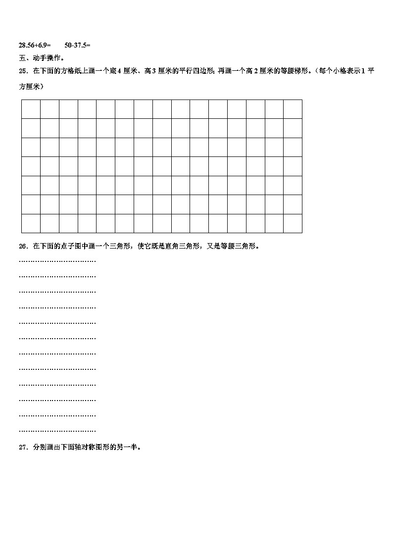 2023届贵州六盘水钟山区小学数学四年级第二学期期末复习检测模拟试题含解析第3页