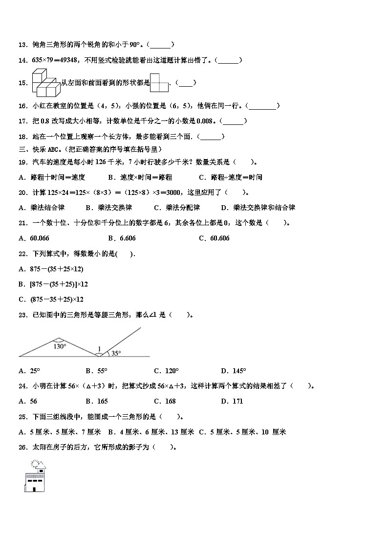 2023届贵州六盘水钟山区小学数学四下期末复习检测试题含解析第2页