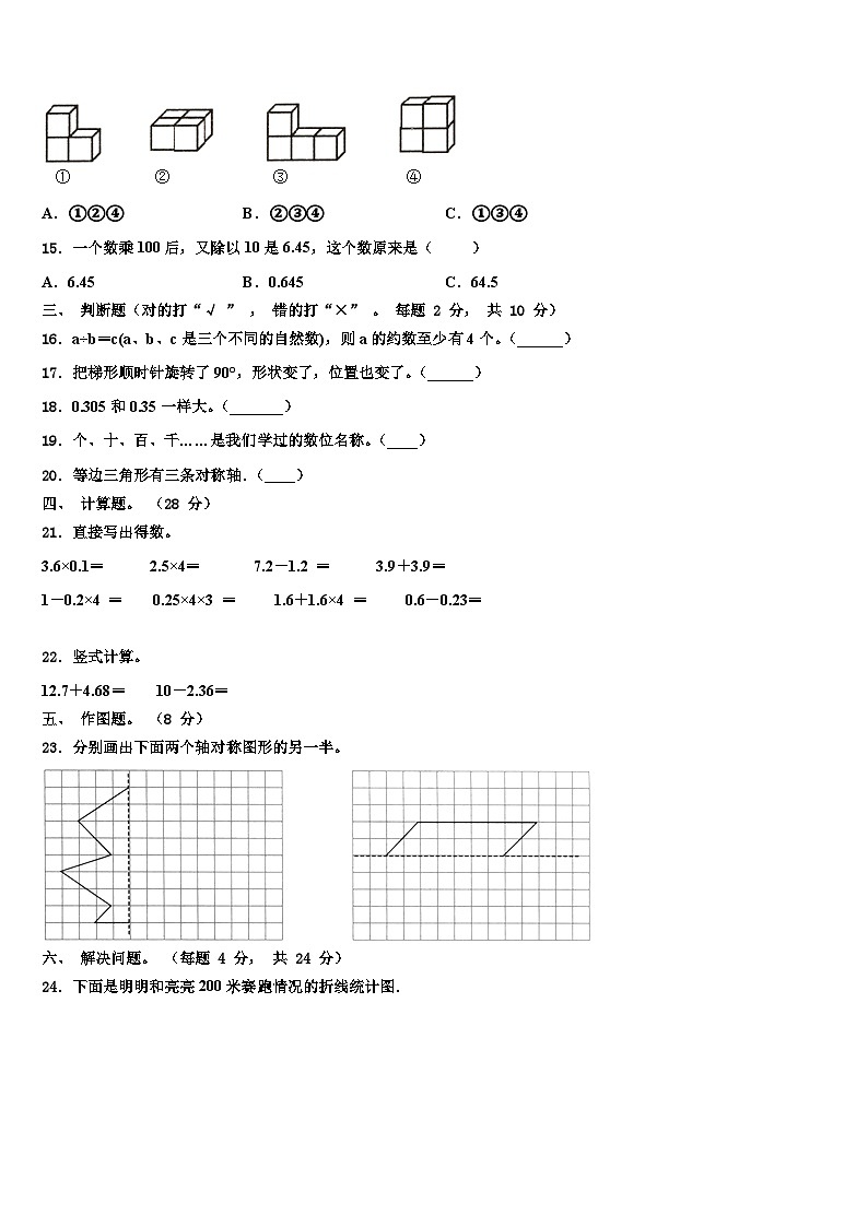 2023届贵州省安顺市镇宁布依族苗族自治县数学四年级第二学期期末质量跟踪监视模拟试题含解析第2页