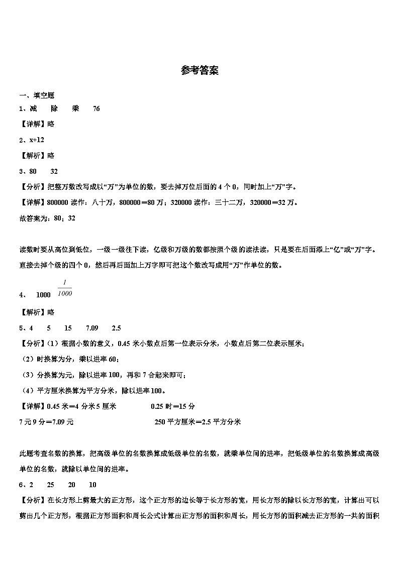 2023届贵州省安顺市普定县数学四下期末监测模拟试题含解析第3页