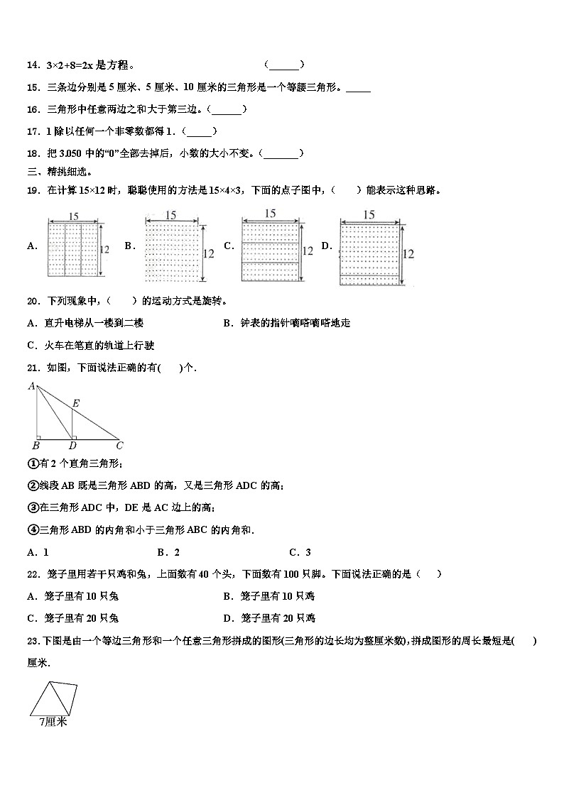 2023届贵州省毕节市大方三联实验学校数学四年级第二学期期末综合测试模拟试题含解析第2页