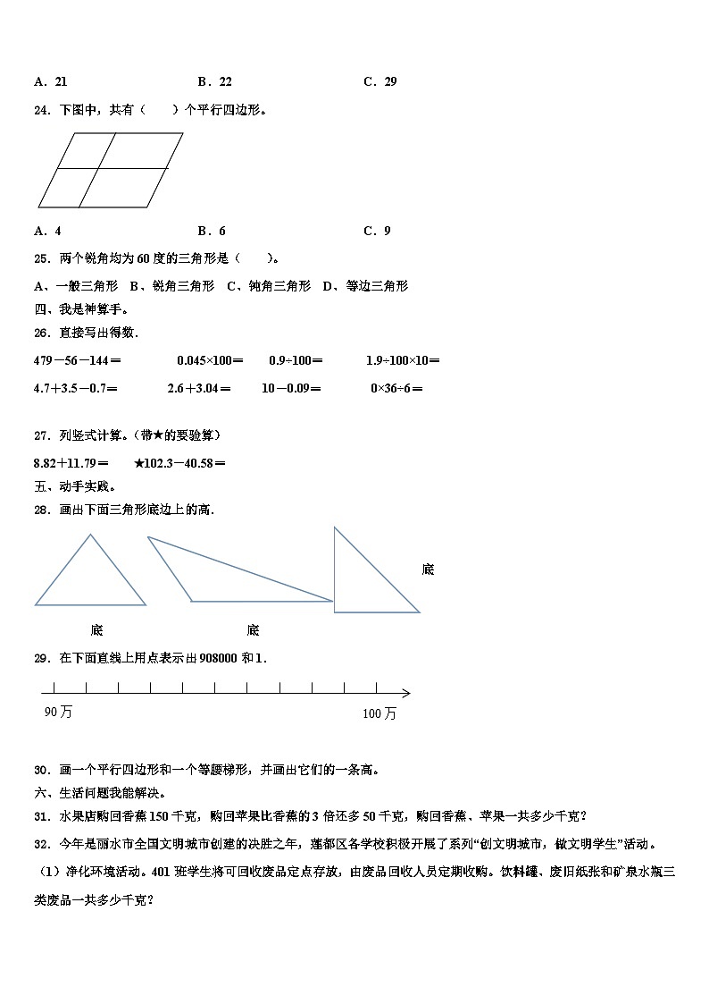 2023届贵州省毕节市大方三联实验学校数学四年级第二学期期末综合测试模拟试题含解析第3页