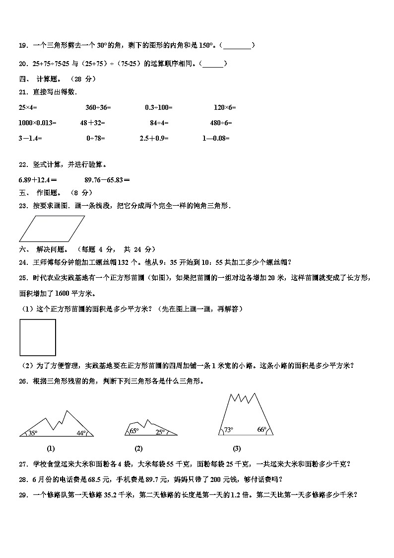 2023届贵州省毕节地区黔西县数学四年级第二学期期末复习检测模拟试题含解析02
