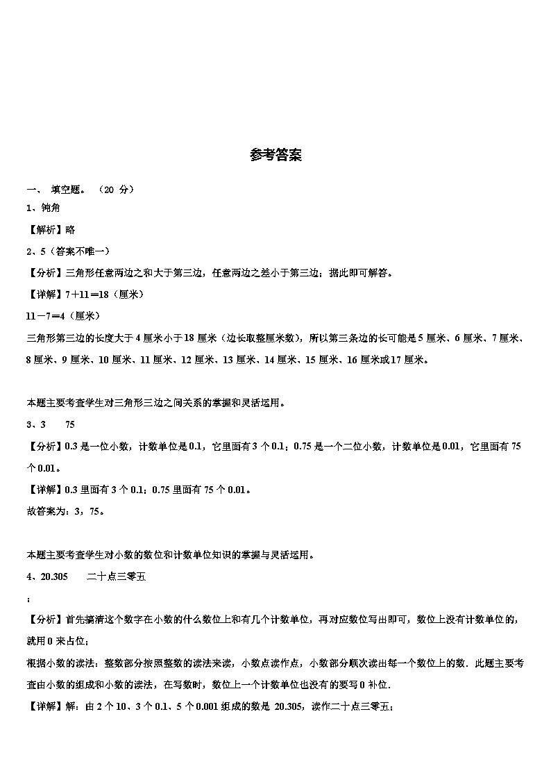 2023届贵州省毕节地区黔西县数学四年级第二学期期末复习检测模拟试题含解析03