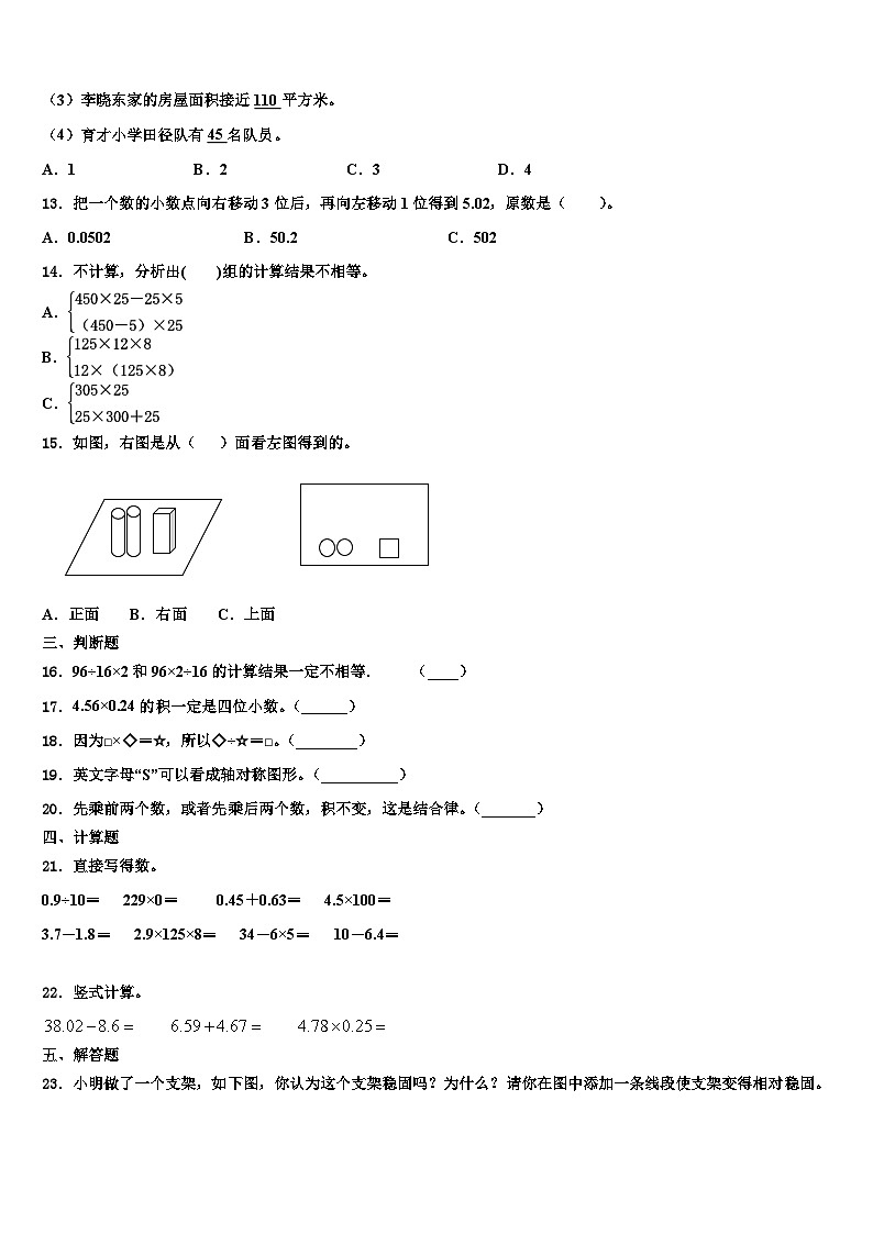 2023届贵州省毕节市赫章县数学四年级第二学期期末质量检测模拟试题含解析第2页