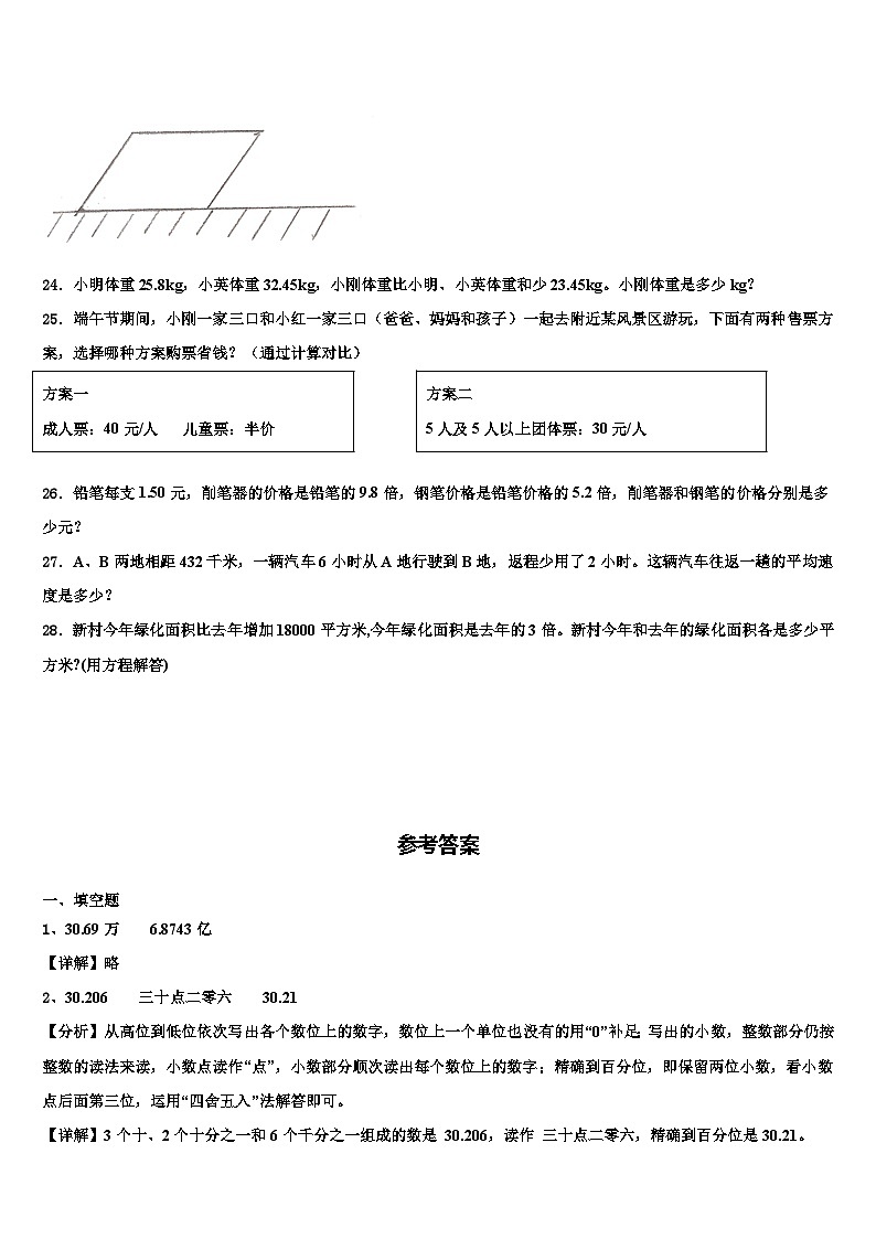 2023届贵州省毕节市赫章县数学四年级第二学期期末质量检测模拟试题含解析第3页