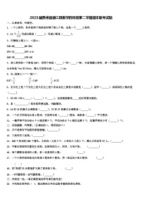 2023届贵州省德江县数学四年级第二学期期末联考试题含解析