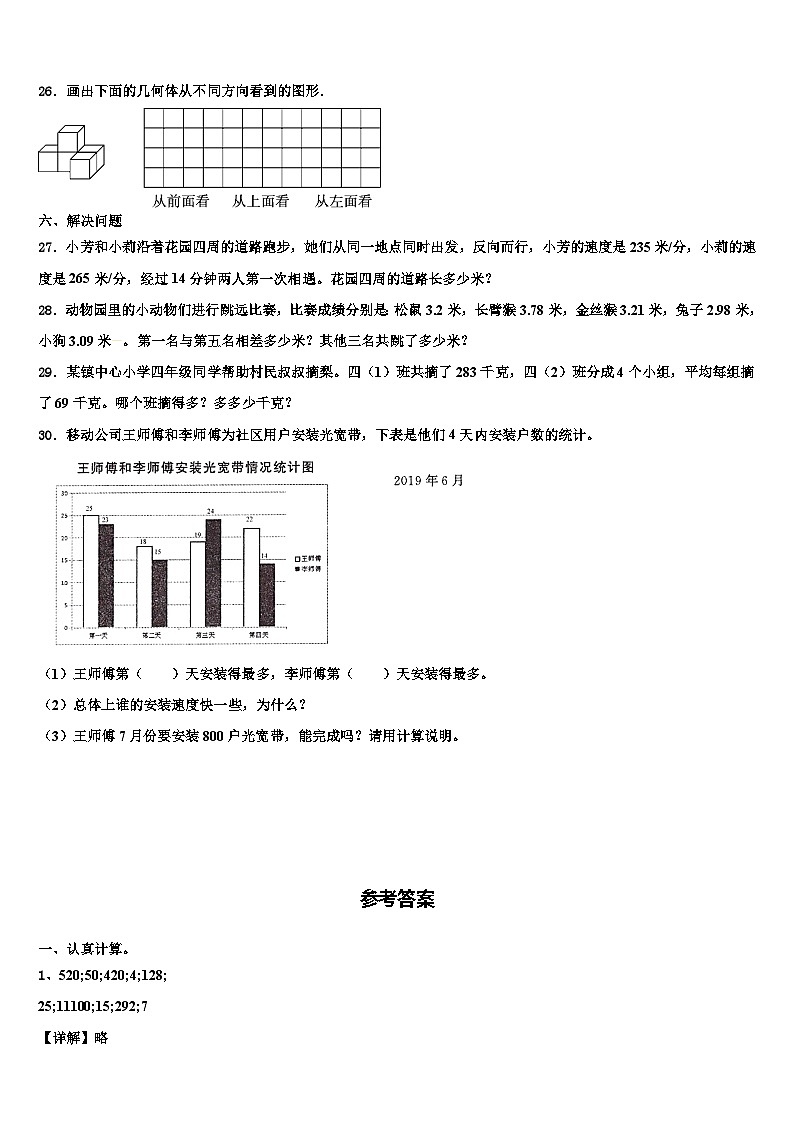 2023届贵州省六盘水市数学四下期末调研试题含解析03