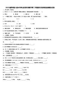 2023届贵州省六盘水市钟山区四年级数学第二学期期末质量跟踪监视模拟试题含解析