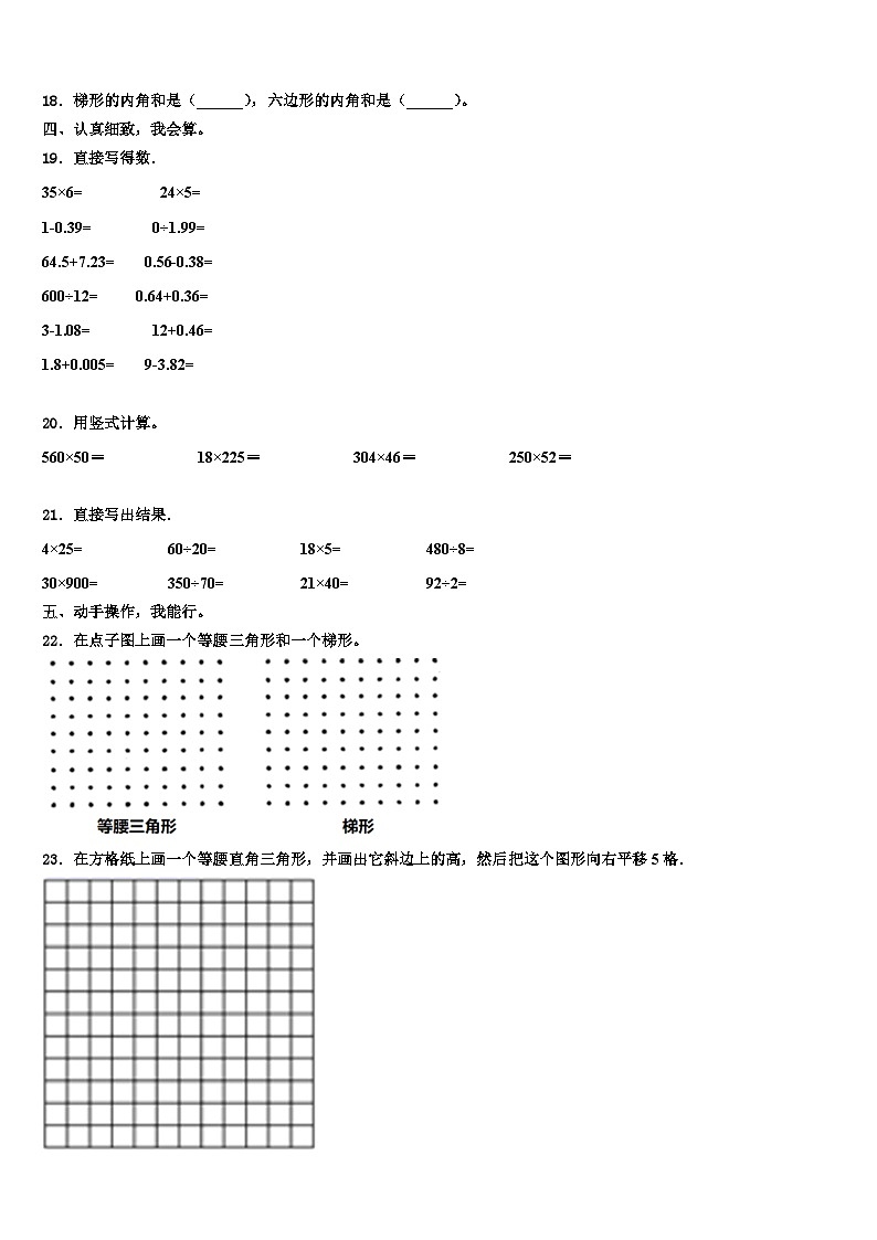 2023届贵州省六盘水市钟山区四年级数学第二学期期末质量跟踪监视模拟试题含解析第2页
