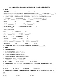 2023届贵州省六盘水水城区四年级数学第二学期期末达标检测试题含解析