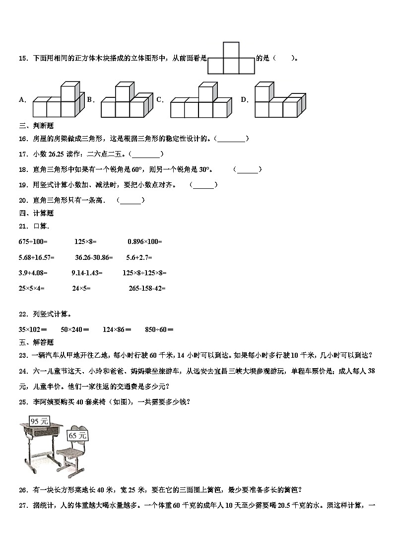 2023届贵州省六盘水水城区四年级数学第二学期期末达标检测试题含解析第2页
