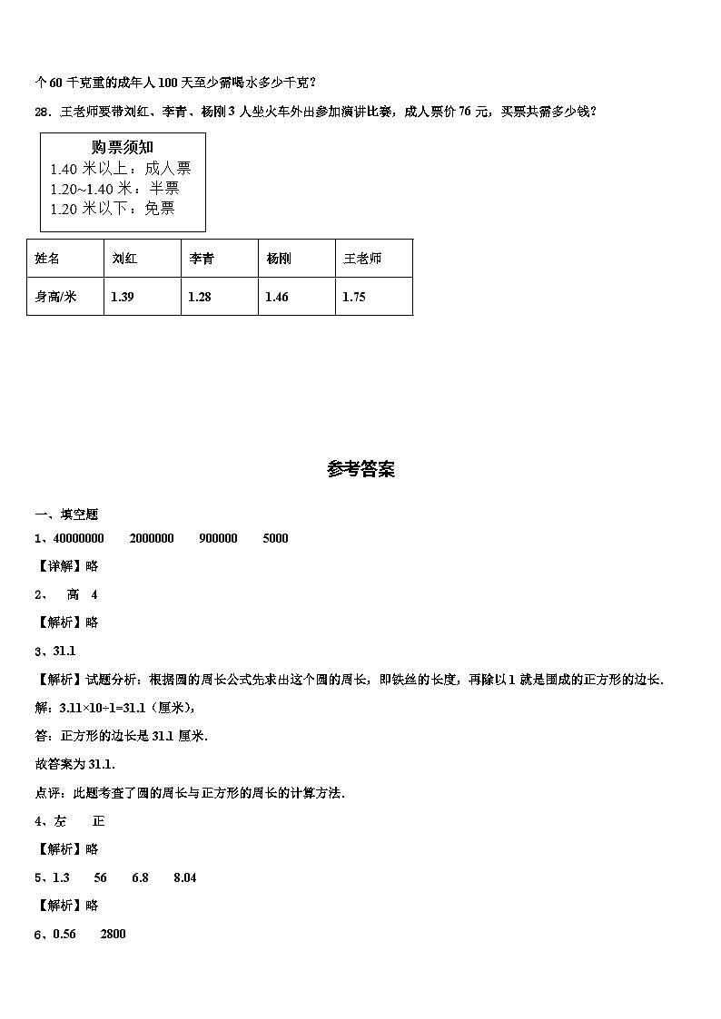 2023届贵州省六盘水水城区四年级数学第二学期期末达标检测试题含解析第3页