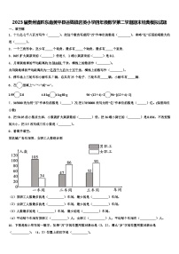 2023届贵州省黔东南黄平县谷陇镇岩英小学四年级数学第二学期期末经典模拟试题含解析