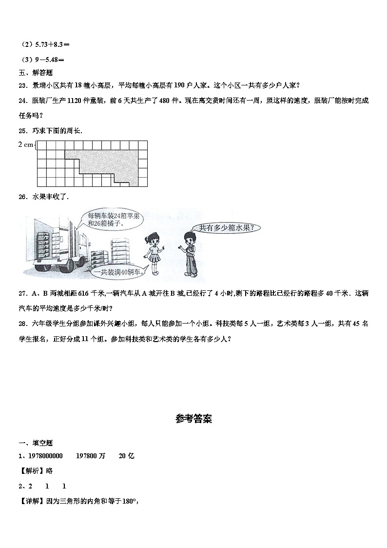 2023届贵州省黔东南黄平县谷陇镇岩英小学四年级数学第二学期期末经典模拟试题含解析03