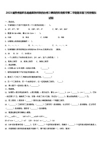 2023届贵州省黔东南南苗族侗族自治州三穗县四年级数学第二学期期末复习检测模拟试题含解析