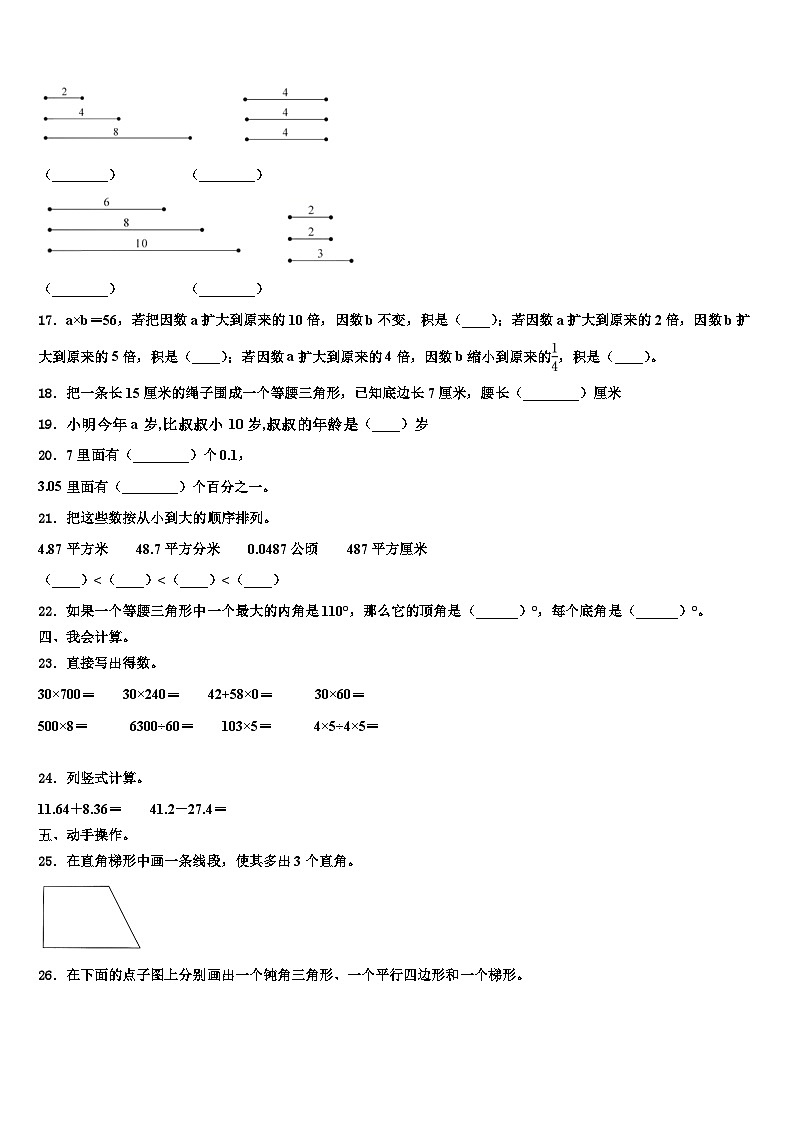 2023届贵州省黔东南南苗族侗族自治州三穗县四年级数学第二学期期末复习检测模拟试题含解析02
