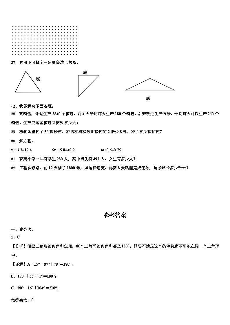 2023届贵州省黔东南南苗族侗族自治州三穗县四年级数学第二学期期末复习检测模拟试题含解析03