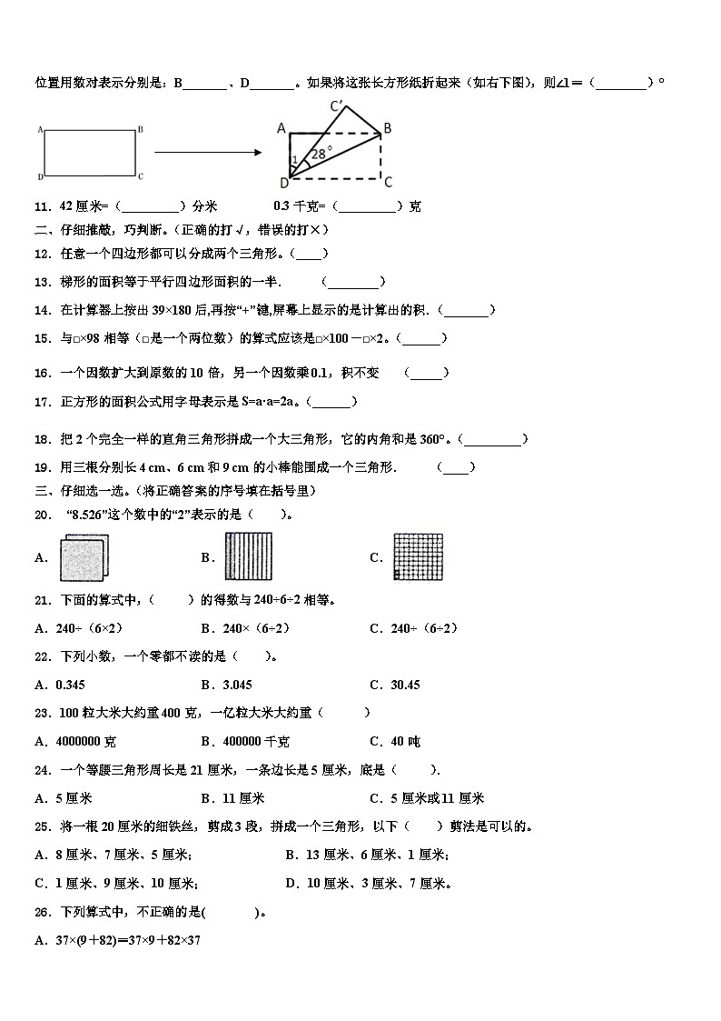 2023届贵州省黔东南南苗族侗族自治州镇远县数学四年级第二学期期末经典模拟试题含解析02