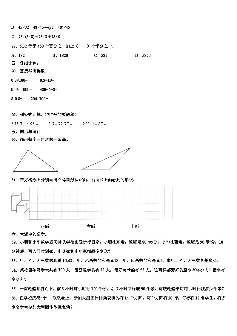 2023届贵州省黔东南南苗族侗族自治州镇远县数学四年级第二学期期末经典模拟试题含解析03