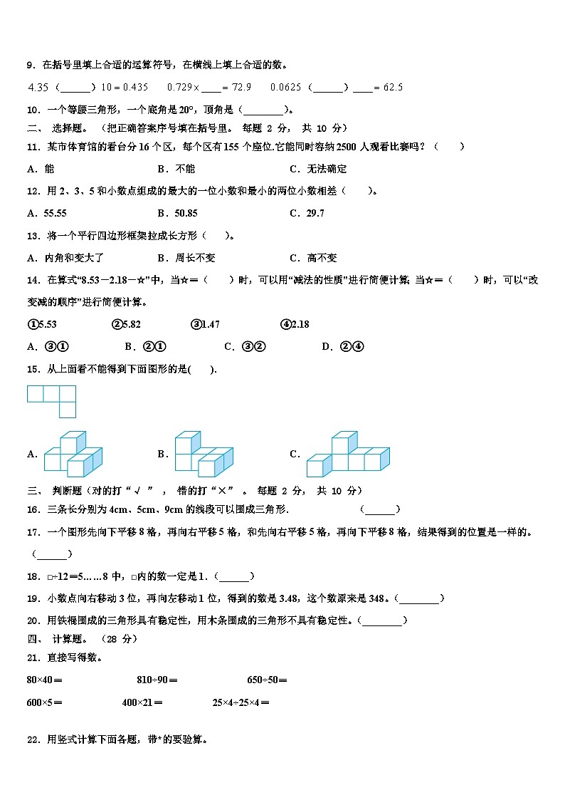 2023届贵州省黔南布依族苗族自治州贵定县四年级数学第二学期期末综合测试模拟试题含解析第2页