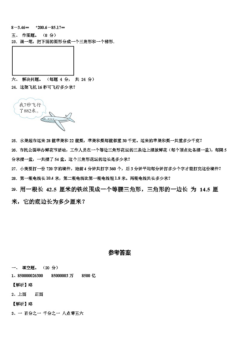2023届贵州省黔南布依族苗族自治州贵定县四年级数学第二学期期末综合测试模拟试题含解析第3页