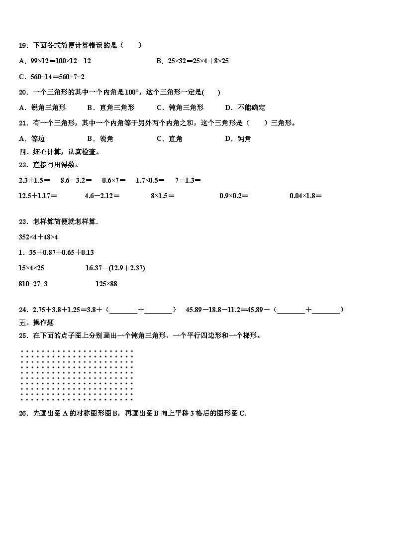 2023届贵州省黔西南布依族苗族自治州望谟县数学四下期末复习检测试题含解析第2页