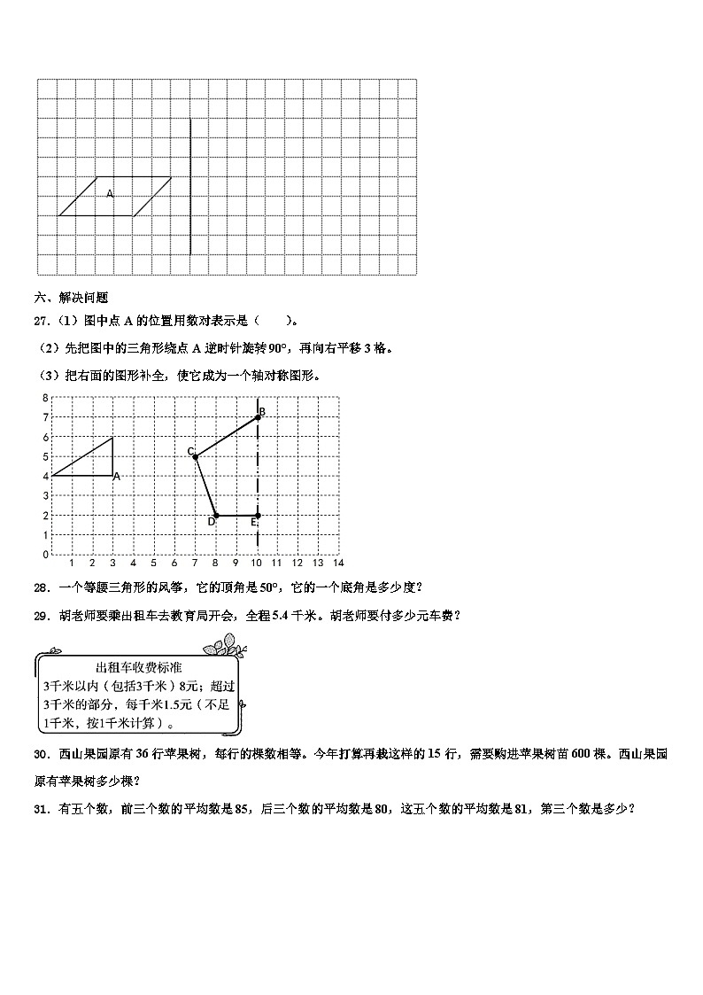 2023届贵州省黔西南布依族苗族自治州望谟县数学四下期末复习检测试题含解析第3页
