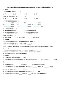 2023届贵州省黔西南州黔西市四年级数学第二学期期末达标检测模拟试题含解析