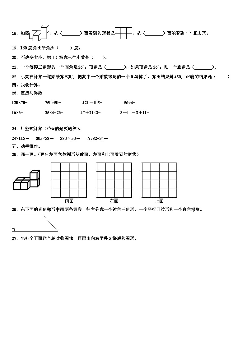 2023届贵州省黔西南州黔西市四年级数学第二学期期末达标检测模拟试题含解析第2页