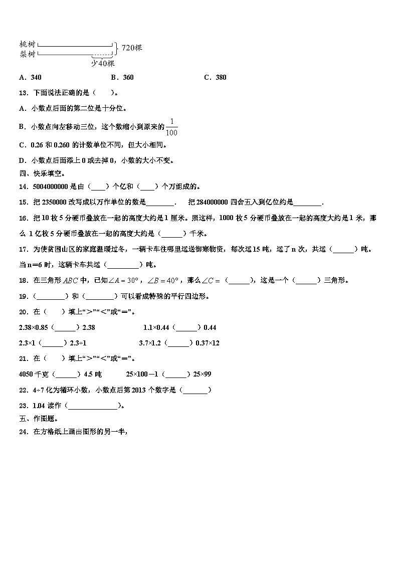 2023届贵州省铜仁地区江口县四年级数学第二学期期末经典试题含解析02