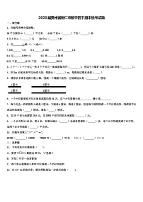 2023届贵州省铜仁市数学四下期末统考试题含解析