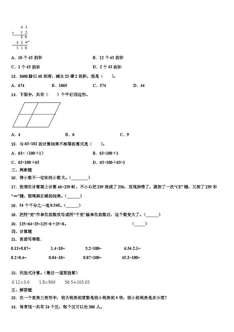 2023届贵州省铜仁市数学四下期末统考试题含解析第2页