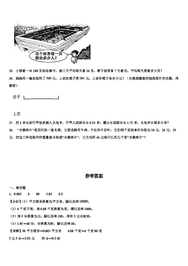 2023届贵州省铜仁市数学四下期末统考试题含解析第3页