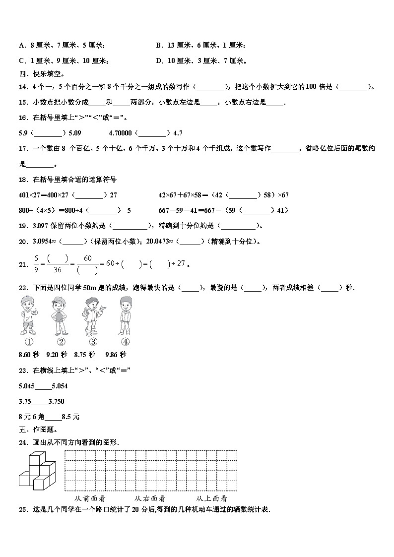 2023届贵州省遵义市播州区四年级数学第二学期期末质量跟踪监视模拟试题含解析02