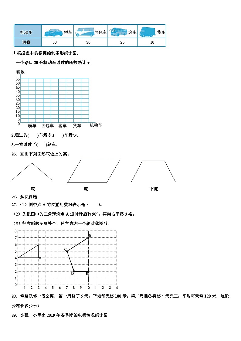 2023届贵州省遵义市播州区四年级数学第二学期期末质量跟踪监视模拟试题含解析03